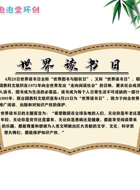 小学世界读书日阅读主题墙环创板报书香校园诵读传统经典好书定制