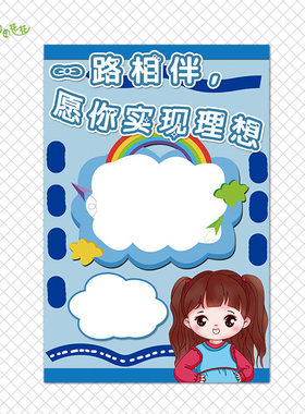 幼儿园大班幼小衔接主题墙环创蓝色系我们毕业了展示背景海报贴画