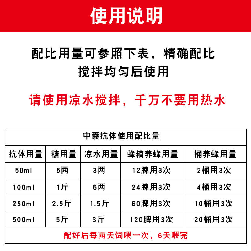 中囊抗体中蜂囊状幼虫烂子病用药一号蜂药正品500ml养蜂专用工具