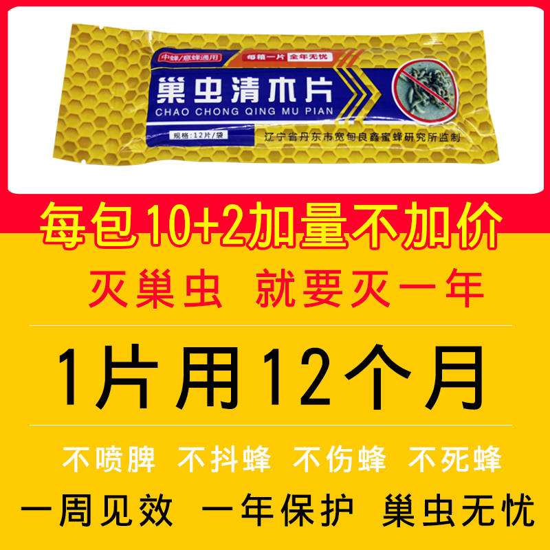 巢虫清木片中蜂专用蜂药正品灭灵巢础诱食片蜜蜂防绵虫药养蜂工具