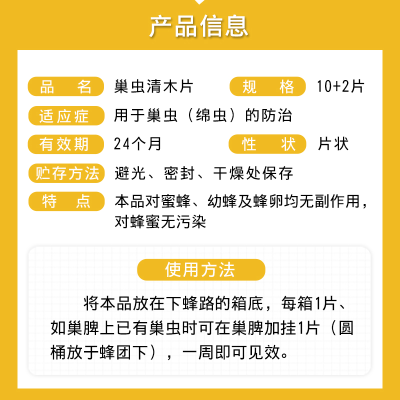 巢虫清木片中蜂专用蜂药正品灭灵巢础诱食片蜜蜂防绵虫药养蜂工具