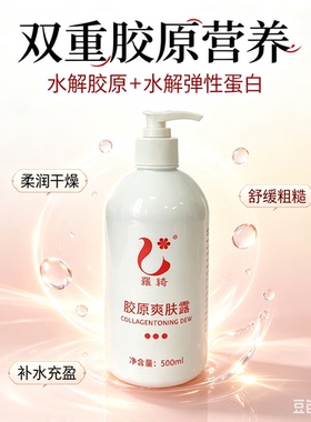 罗绮爽肤露500ml爽肤水补水保湿