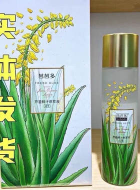 芭芭多芦荟花精粹液10号120ml原液补水保湿爽肤精华水正品旗舰店