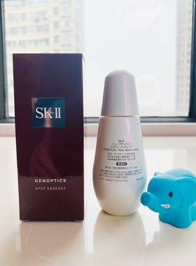 【蓝象日上】SK2/SKII小银瓶 肌因光蕴祛斑精华露75ml（另有50ml)