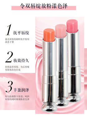 dior迪奥变色润唇变色润唇