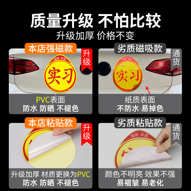 实习车贴新手上路反光磁贴汽车贴纸实习期专用磁吸标志无痕女司机 - 图3