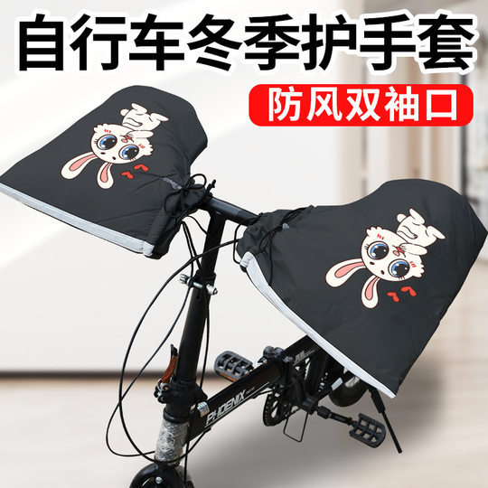 Mountain bike outdoor warm protective gloves student bicycle universal windproof handlebar cover plus velvet waterproof handlebar cover