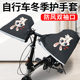 Mountain bike outdoor warm protective gloves student bicycle universal windproof handlebar cover plus velvet waterproof handlebar cover