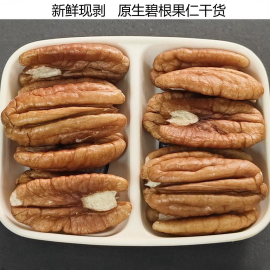 生的碧根果仁长寿果仁新鲜无添加大颗粒去壳无壳烘焙原料孕妇坚果