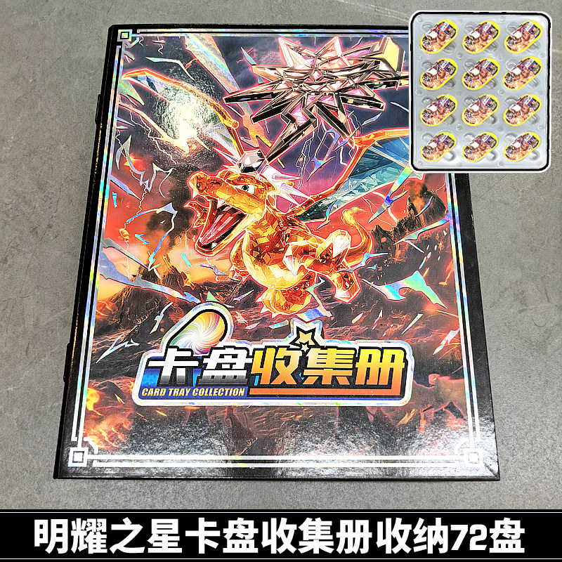 宝可梦加傲乐卡收纳册明耀之星收集册卡牌收藏盒机加傲盘卡册卡簿,淘宝优惠券,粉丝福利购,淘宝优惠卷