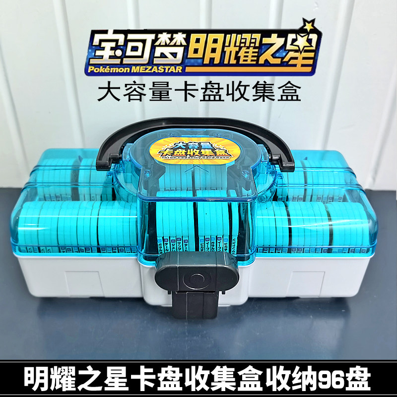 MEZASTAR卡盒宝可梦明耀之星大号收纳盒神奇宝贝卡片盒卡盘收集盒,淘宝优惠券,粉丝福利购,淘宝优惠卷