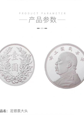 纯银999银币投资收藏袁大头