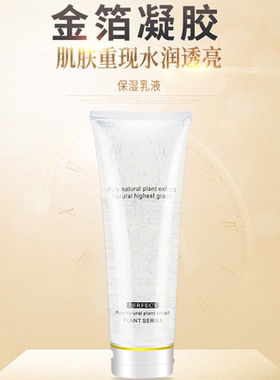 金箔补水凝胶280g面部提拉提亮水疗按摩导入美容院用仪器导入凝胶