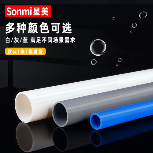 PVC管细硬管给水管材水管塑料排水管子 20 32 40 50 63 75 90 110 - 图1