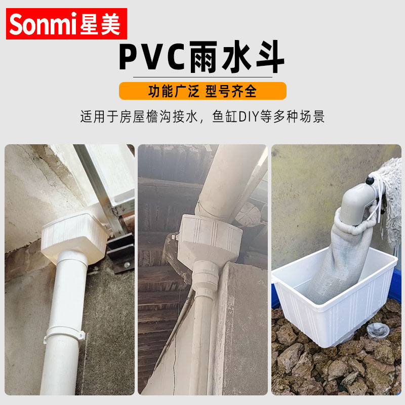 pvc雨水斗落水漏斗排水管侧排女儿墙屋檐天沟87型 75 110 160 200 - 图0