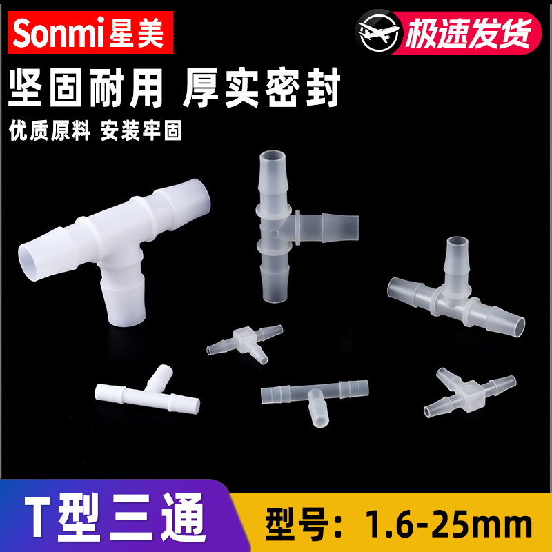 软管接头T型三通水管宝塔塑料透明氧气泵鱼缸配件氧气管一进二出 - 图0