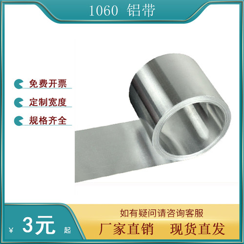 AL1060纯铝带条铝卷铝皮铝压条铝薄片手工DIY弯曲0.10.20.30.5mm - 图1