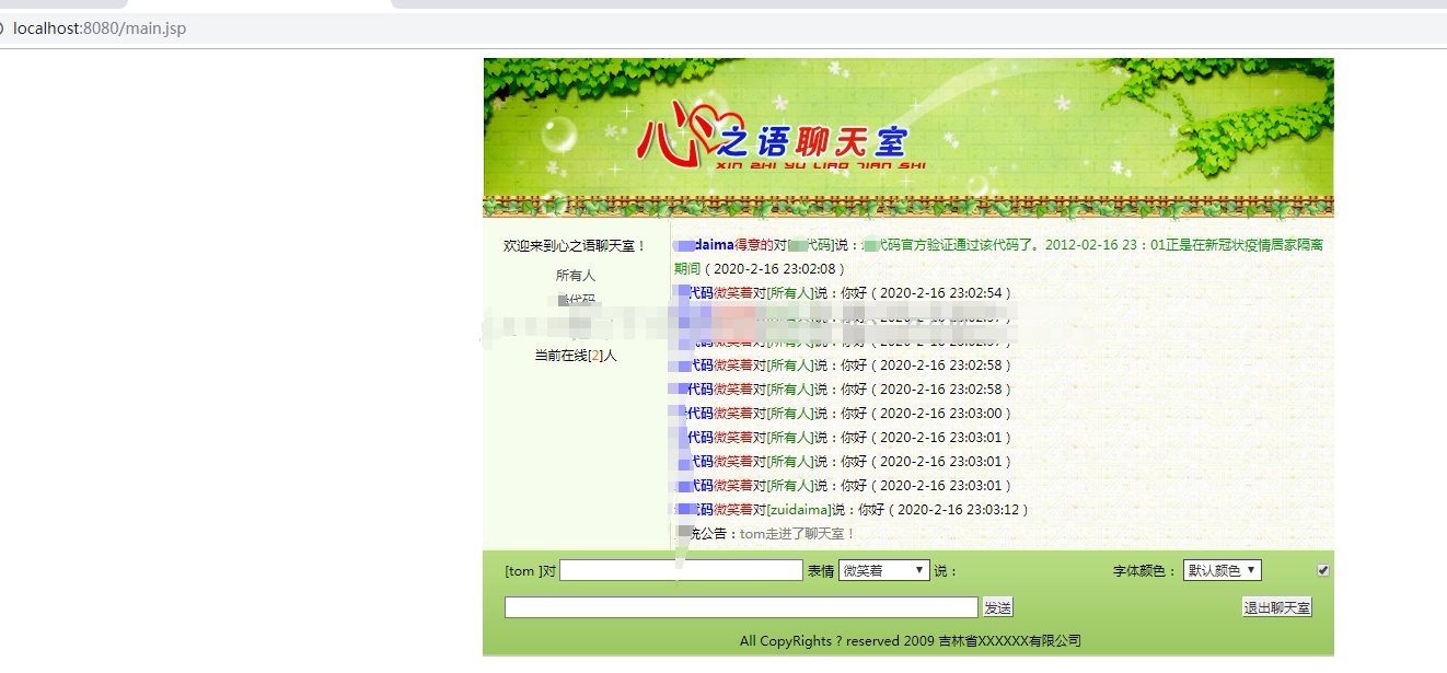 jsp开发在线聊天系统java传统BBS聊天室web源代码