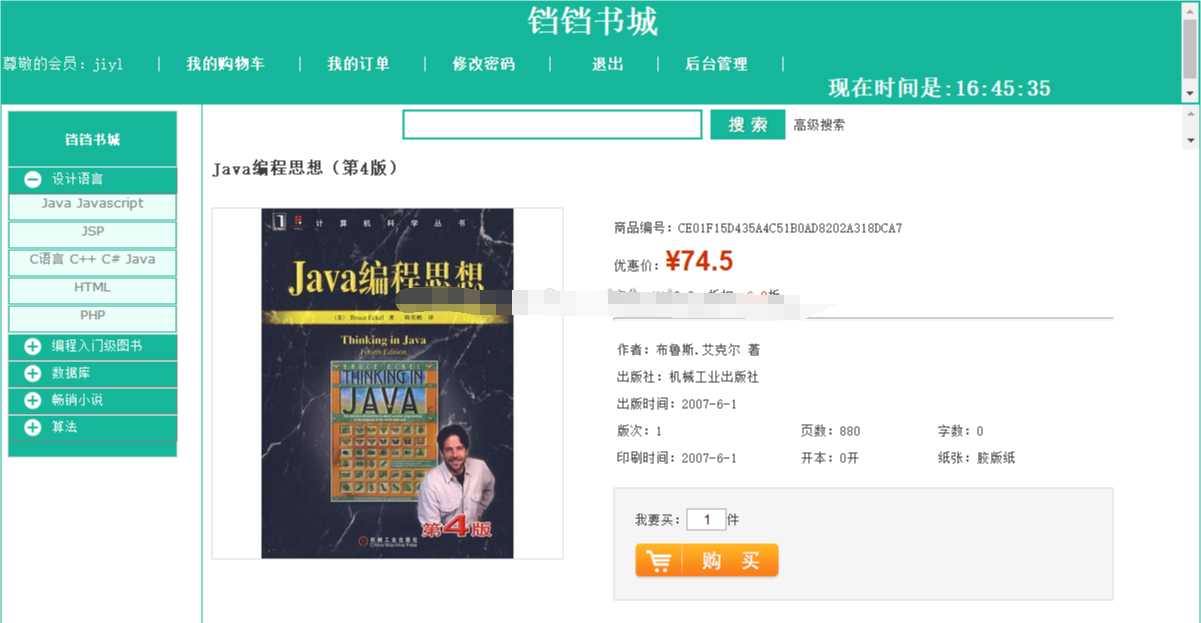 java网上书店系统jsp图书销售后台管理在线书城web源码数据库报告 - 图1