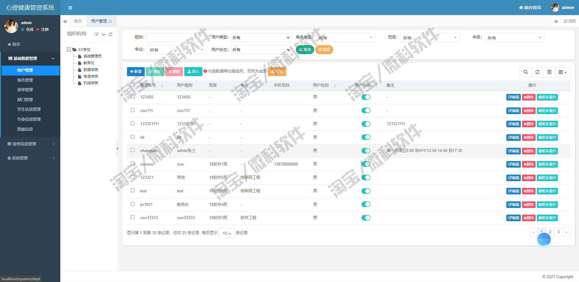 SpringBoot心理健康前后台系统java学生在线咨询测评jsp源码mysql - 图1