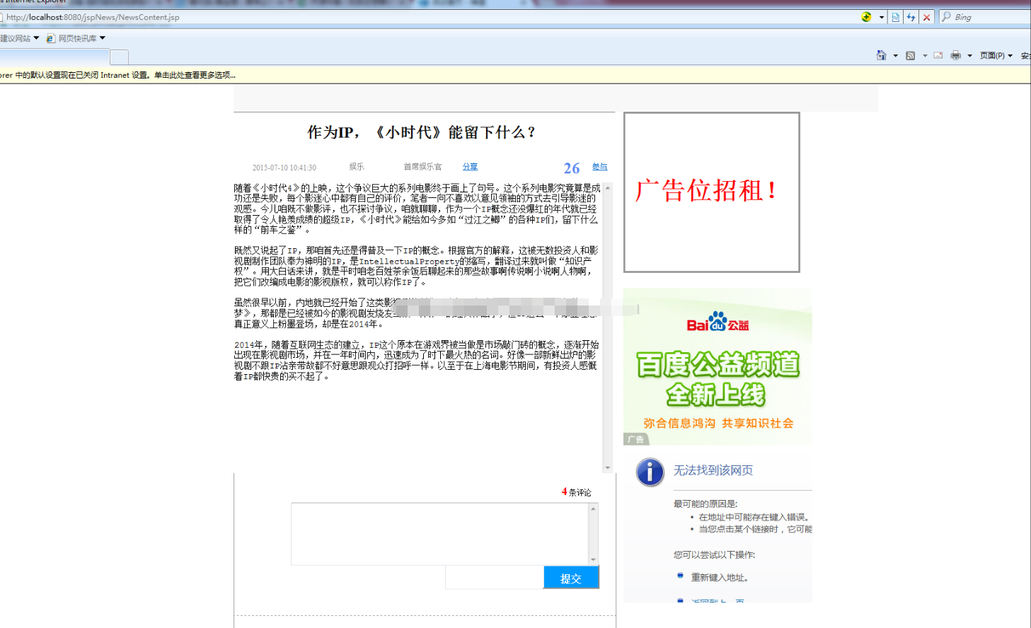 java简单新闻发布和管理系统jsp文章内容编辑修改发布评论web源码