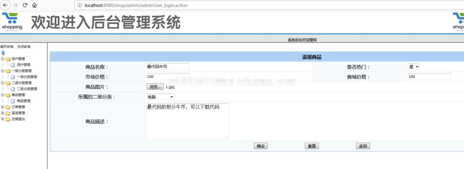 SSM网上购物商城系统jsp java食品电脑图书商城web数码服装购物bs