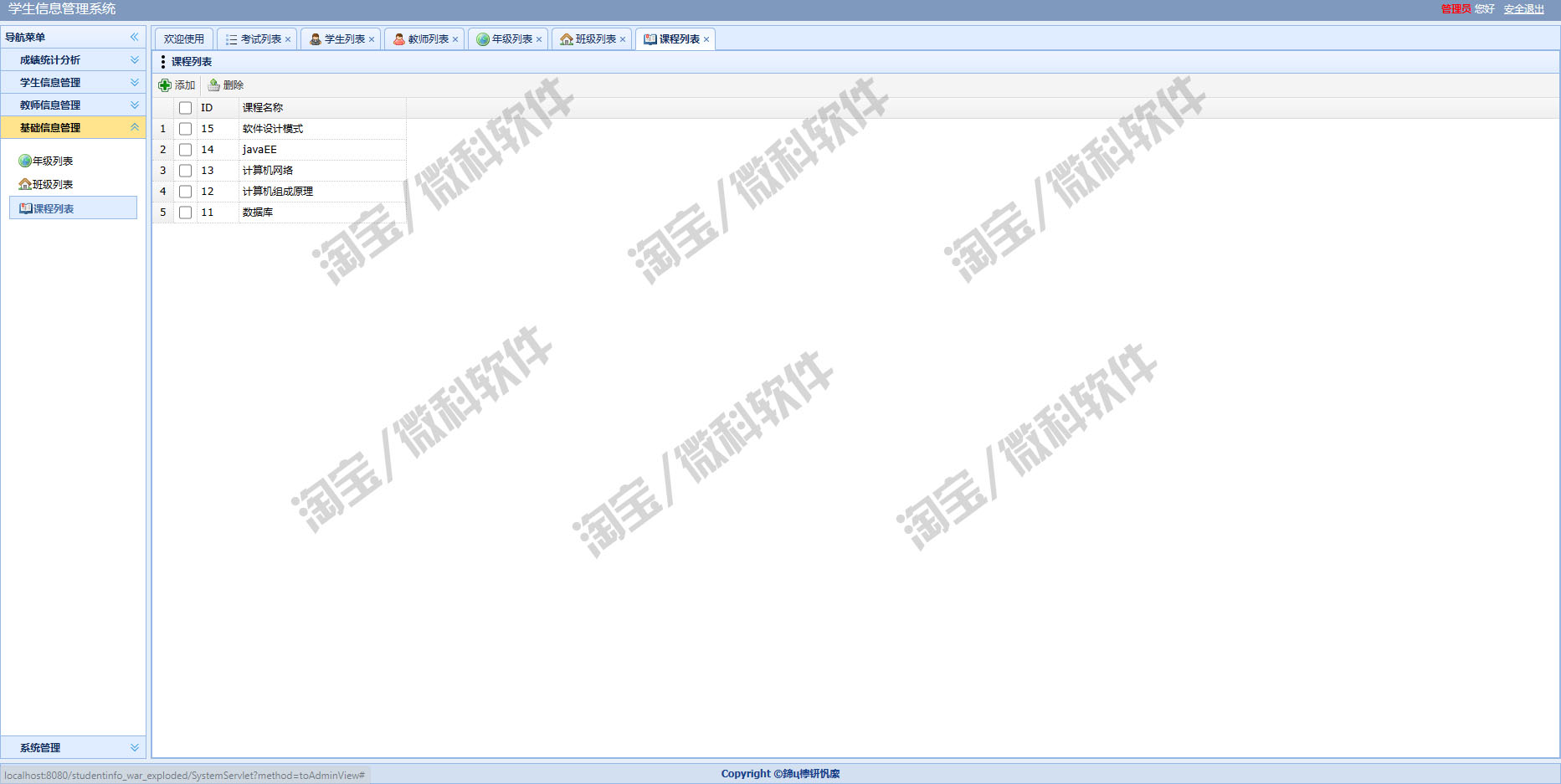 java学生信息管理系统web管理员教师考试成绩登记查询bs源码mysql