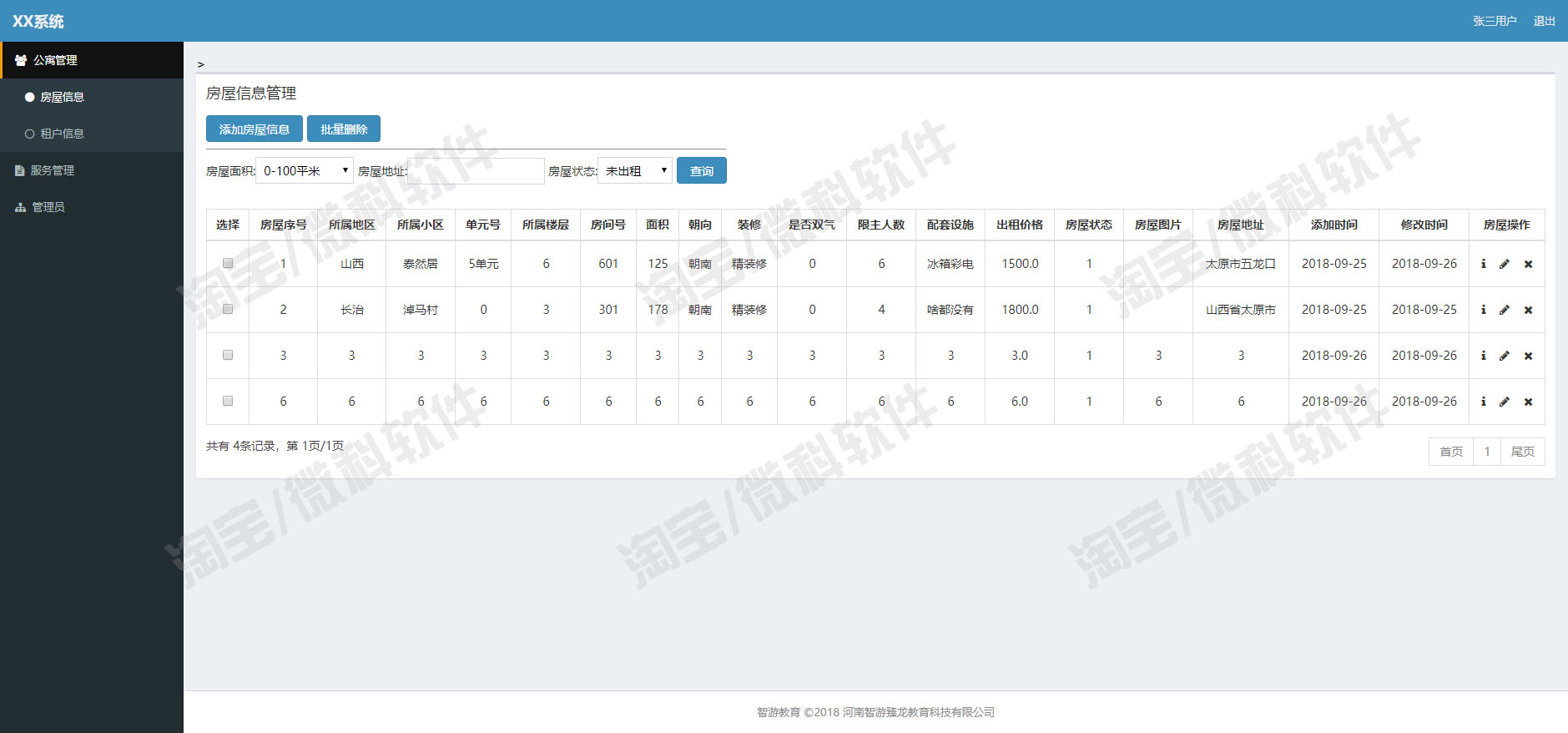 简单的公寓管理系统jsp宾馆房屋租户员工信息servlet源代码mysql