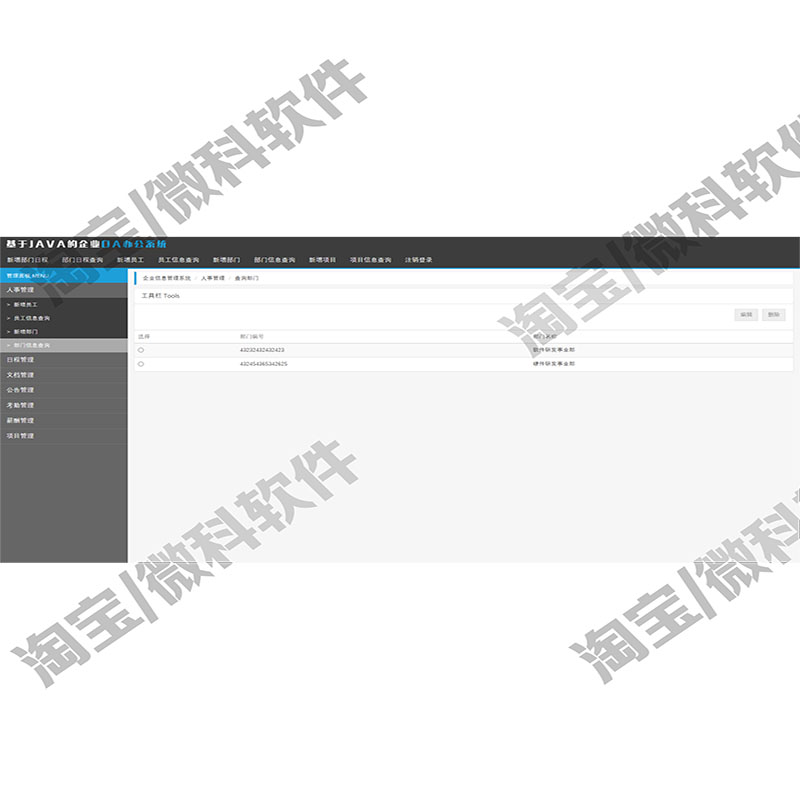 基于SSM人事管理OA办公管理系统javaweb员工考勤薪酬jsp源码mysql