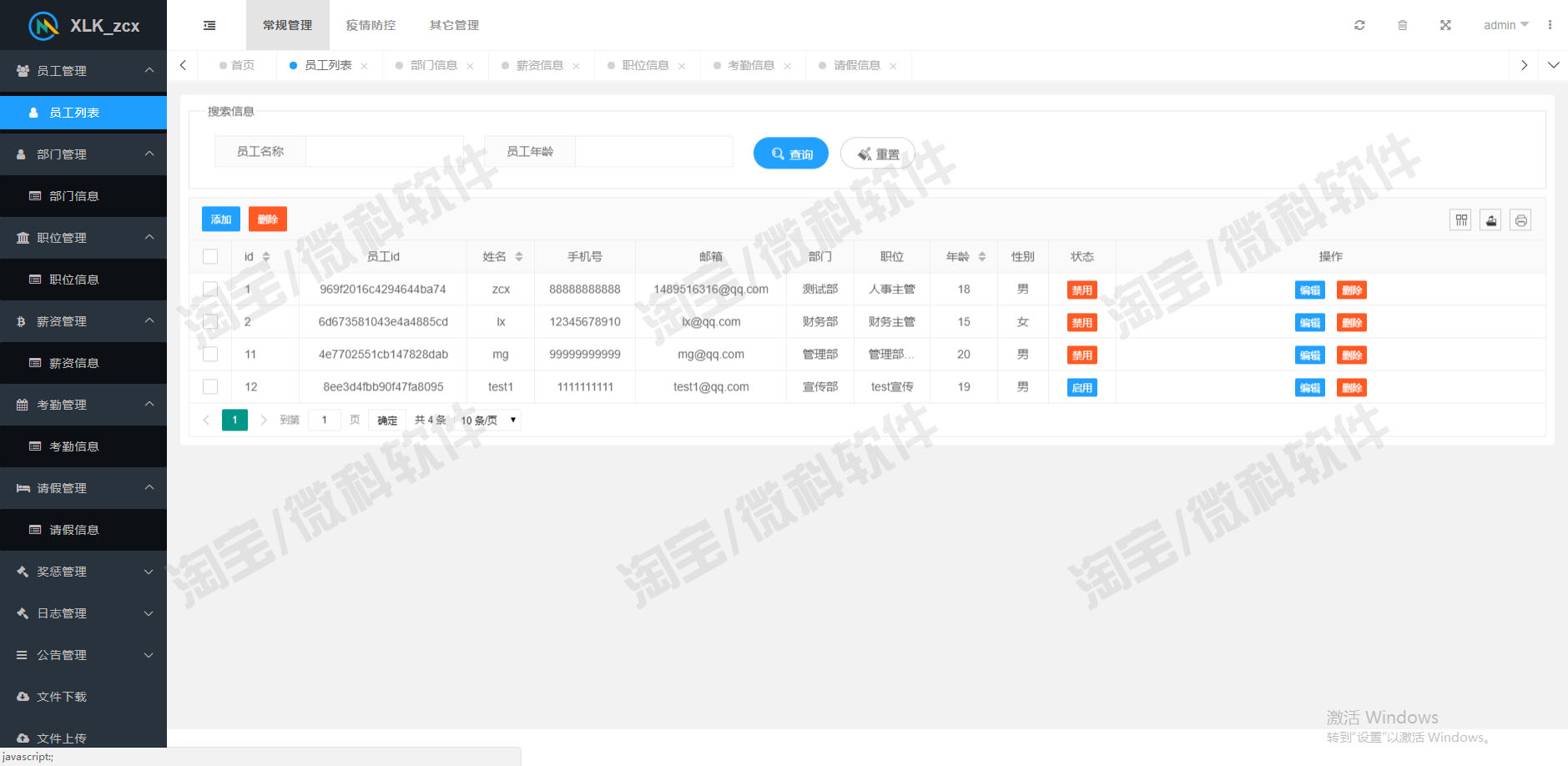 Springboot人事管理OA系统javaweb员工部门人员信息jsp源码mysql - 图1