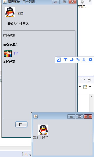 java即时通信系统jsp客户端群聊swing私聊发送文件QQ聊天室socket