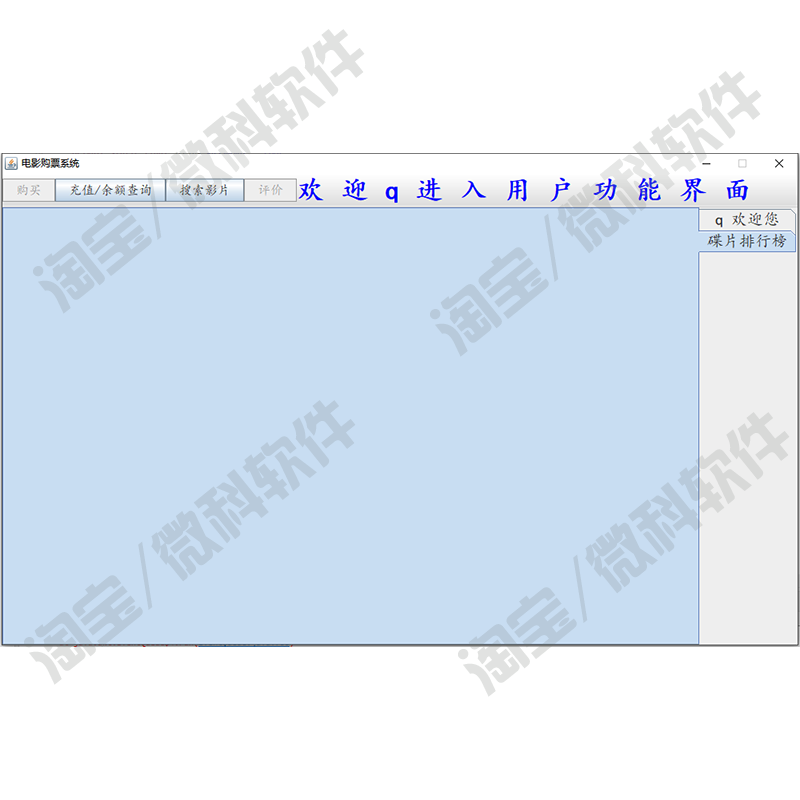 java swing电影购票系统GUI窗体用户注册登录影片搜索cs源码msyql