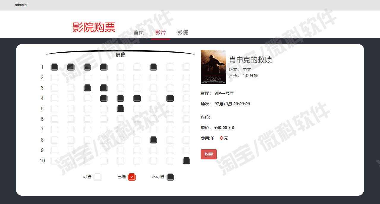 ssm电影售票前后台管理系统Java影厅购票座位信息下单bs源码mysql