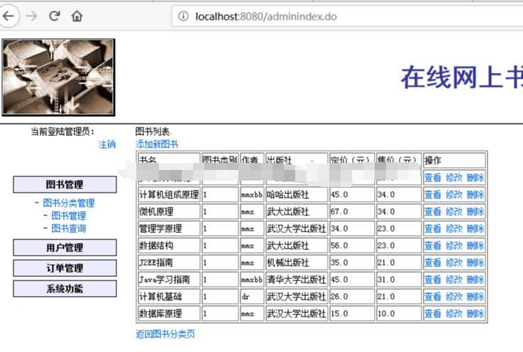 java简单网上书店管理系统web图书借阅订购商城系统jsp源代码bs