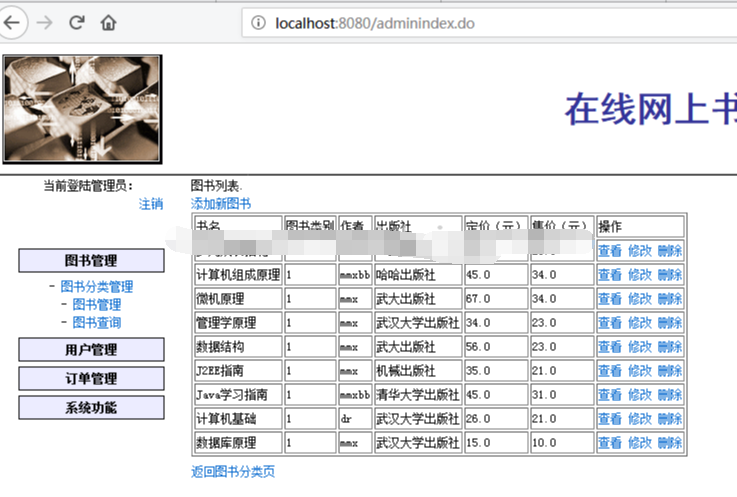 java简单网上书店管理系统web图书借阅订购商城系统jsp源代码bs - 图1