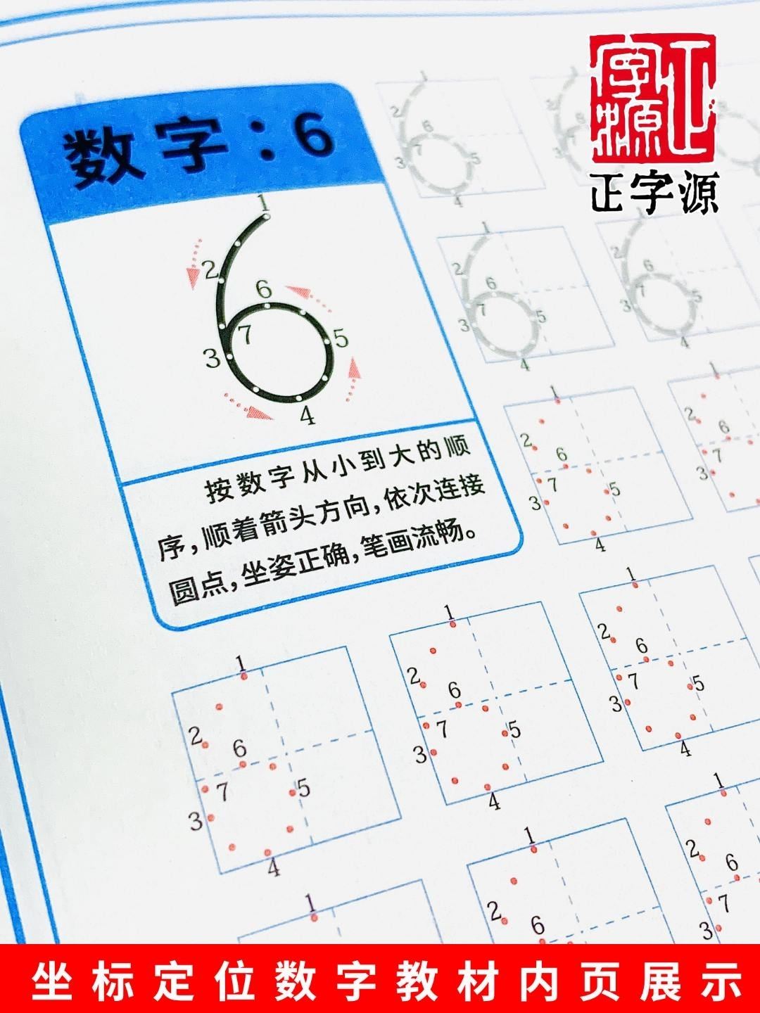 坐标定点数字练习册幼儿园数字描红本0-20定位拼音初学者启蒙字帖-图0