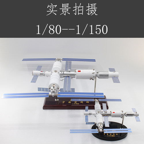 中国航天国际空间站梦天舱问天舱航空航天卫星飞船组合对接模型 - 图3