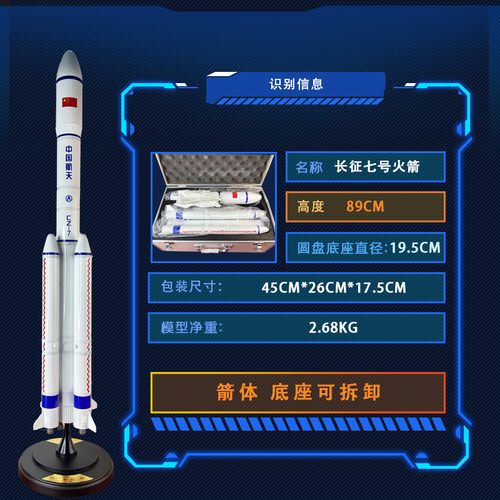 1:100 长征7号运载火箭成品合金仿真模型 CZ7号摆件收藏航天礼品 - 图1