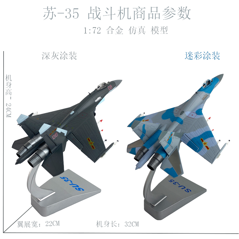 新品熊猫模型苏35飞机模型 su35战斗机成品合金仿真收藏送礼 1/7-图0