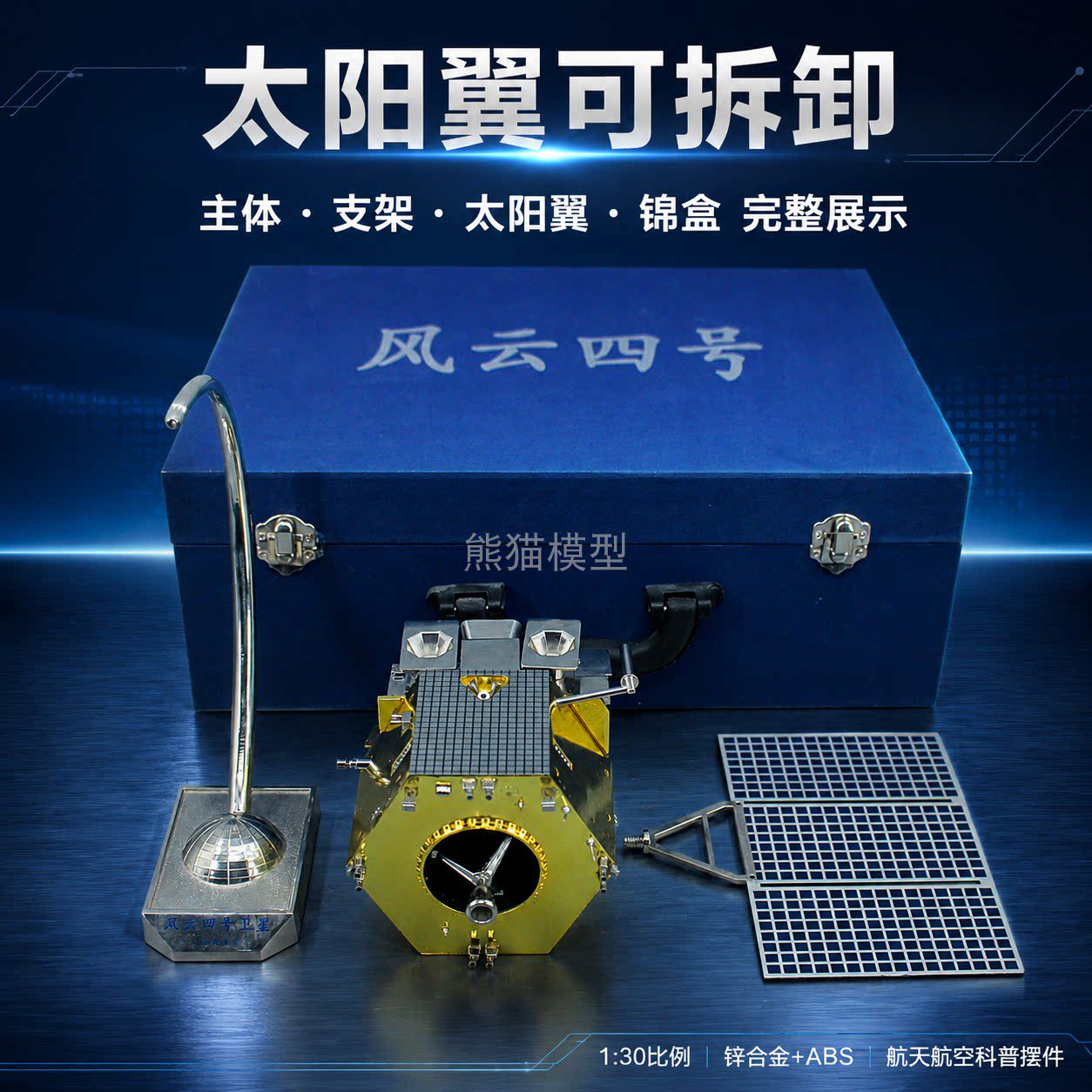 风云4号四号卫星模型 FY-4气象卫星航天科技展厅模型摆件收藏1:30