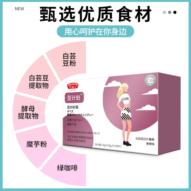 亨博士白芸豆压片糖果塑媚小店碳水阻断咀嚼片大餐救星餐前控控片,淘宝优惠券,粉丝福利购,淘宝优惠卷