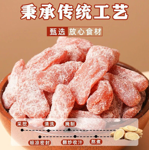 星研好物黄芪党参乌姜片古法九蒸九晒姜糖片大块厚切即食果脯零食 - 图2