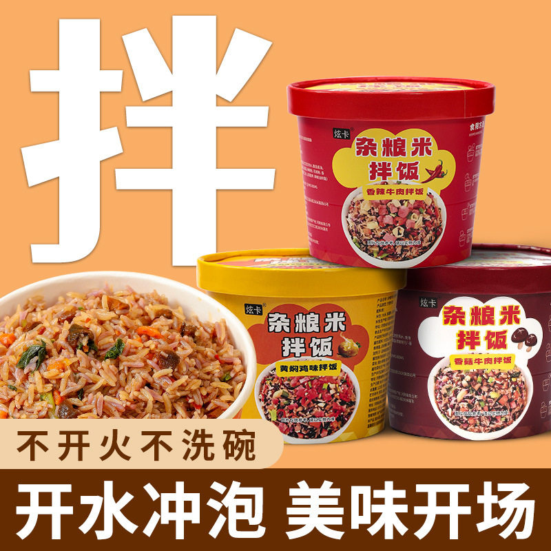 宗迈炫卡杂粮米拌饭开水冲泡即食粗粮拌米饭桶装免煮速食方便食品,淘宝优惠券,粉丝福利购,淘宝优惠卷