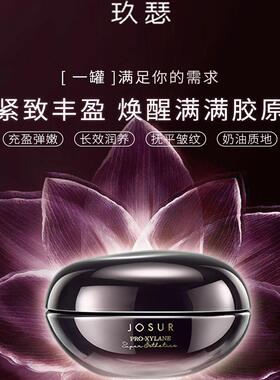 三重玻色因抗皱塑颜胶原面霜