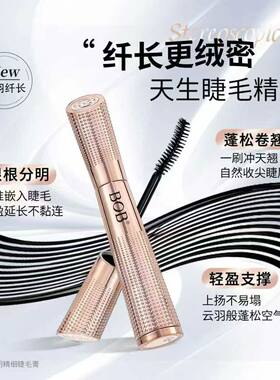 BOB小蛮腰防水不晕纤长睫毛膏