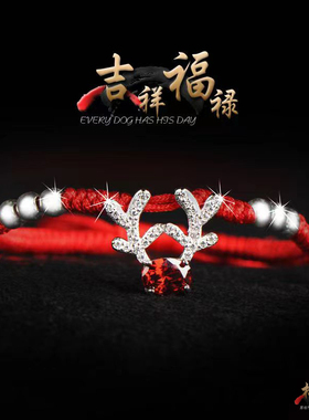 男女纯银水钻财富吉祥麋鹿手链