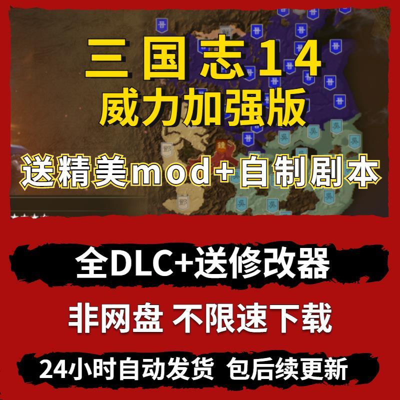 三国志14威力加强版PK包含PC电脑版单机游戏全DLC简体中文免steam