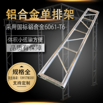 Aluminium alloy truss single row frame 20 25 35 light frame gantry frame 300 tripod ceiling 30 monolithic honing frame