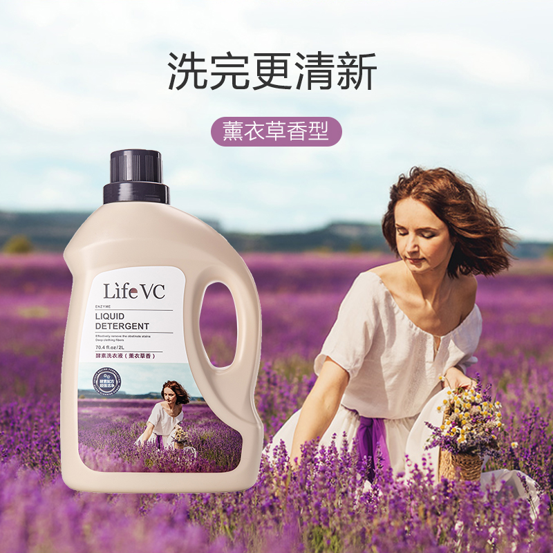 Life VC丽芙家居酵素洗衣液(薰衣草香)一瓶装官网正品-图2