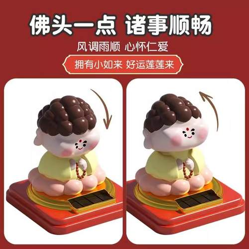 太阳能点头财神招财桌面摆件办公室装饰品如来寿星礼品车载摆件 - 图3